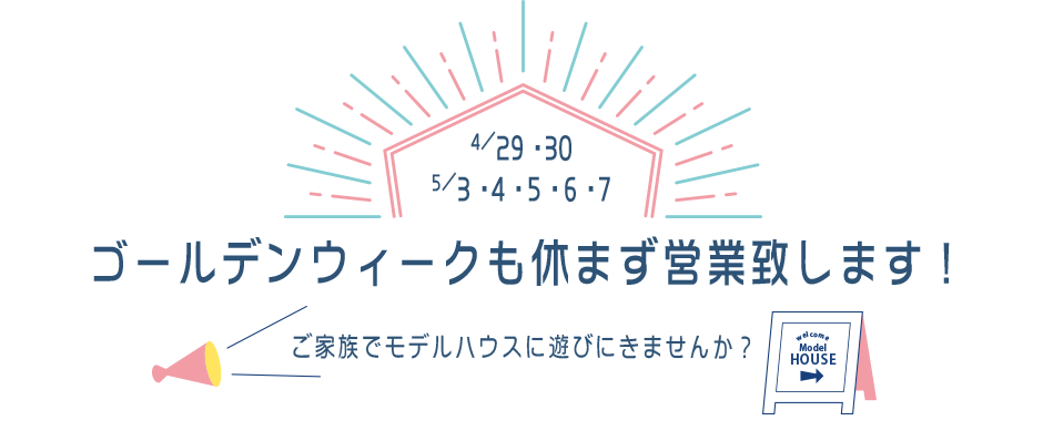 ゴールデンウィークも休まず営業致します