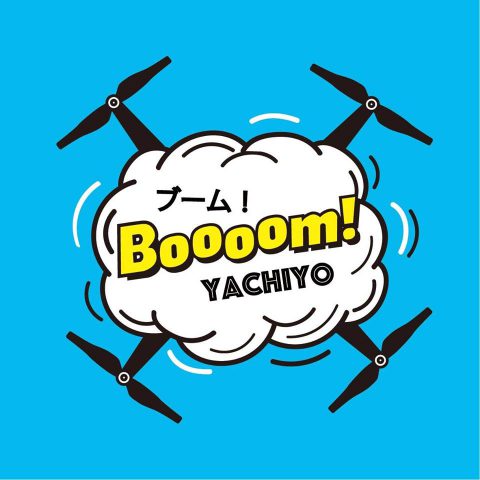 ドローンとアートの祭典　Boooom!